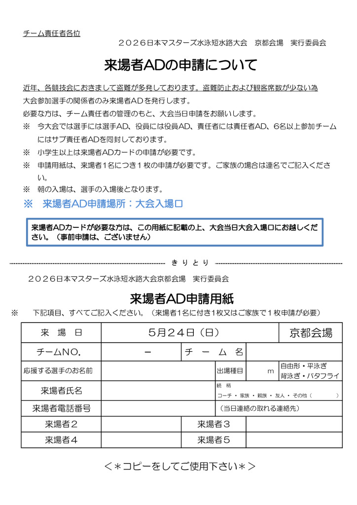 ☆26 短水路(京都）　来場者AD申請用紙のサムネイル